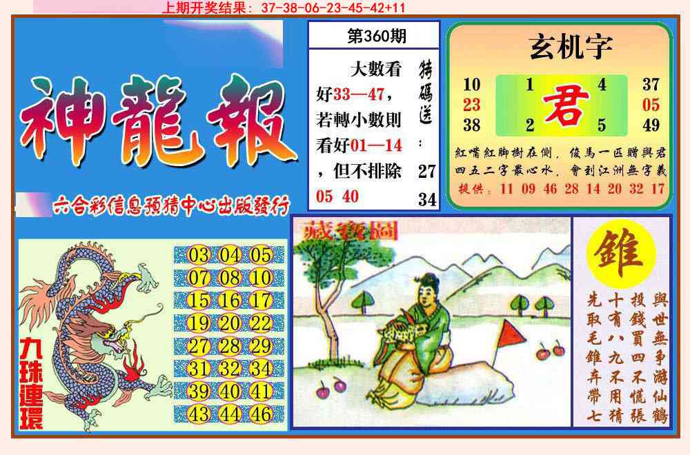 360期神龙报[图]