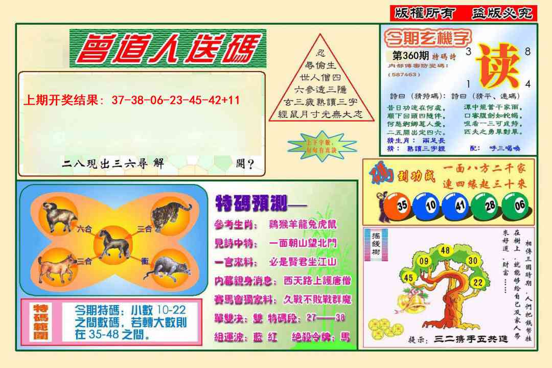 360期曾道人送特码[图]