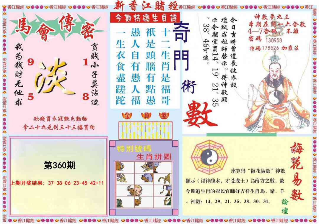 360期新香江赌经B[图]