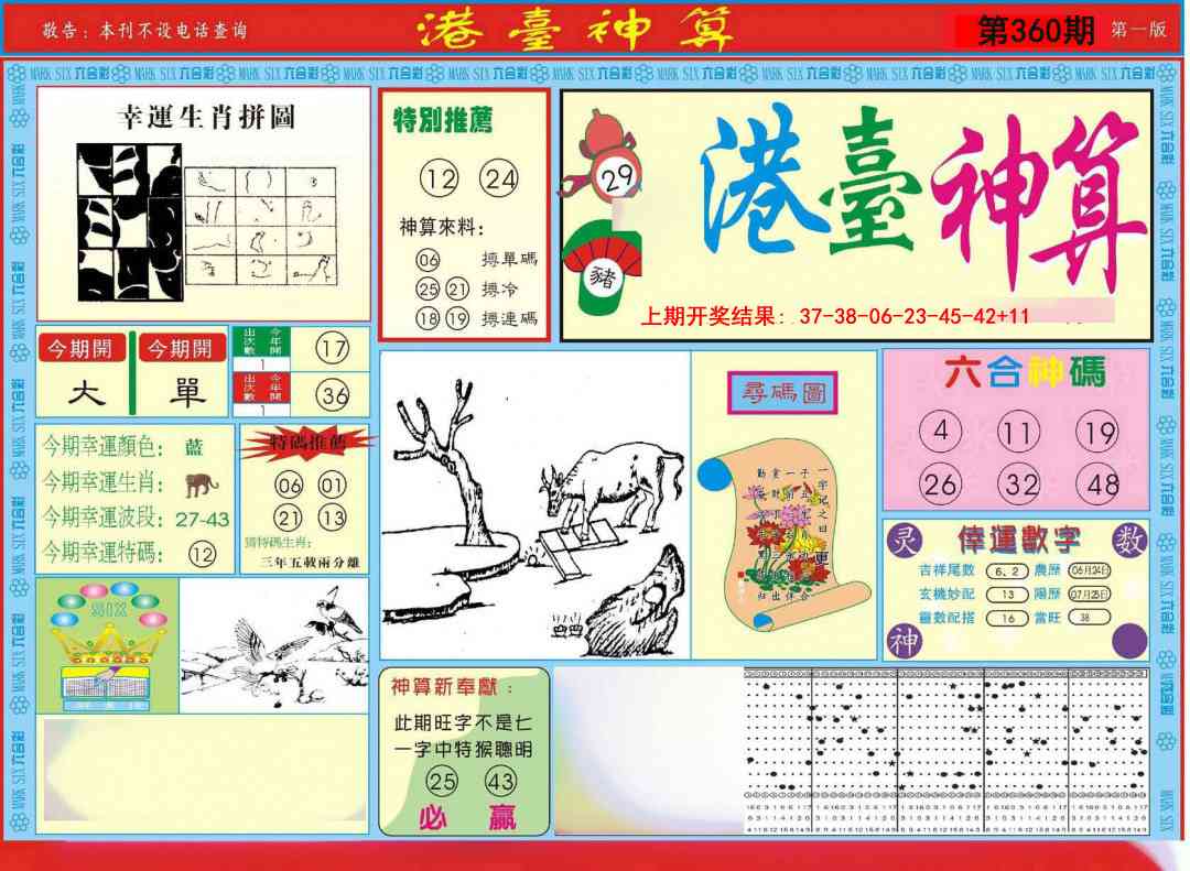 360期港台神算A[图]