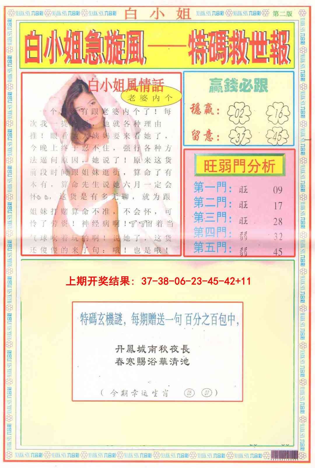 360期白小姐急旋风B[图]