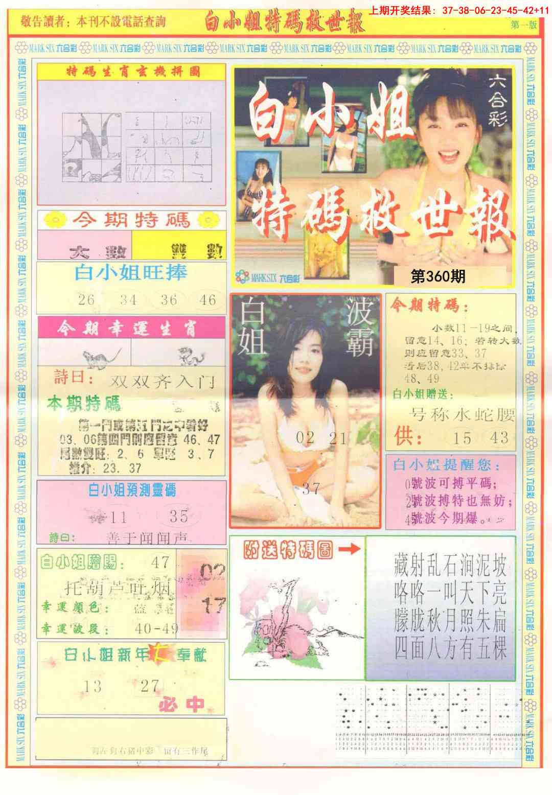 360期白小姐急旋风A[图]