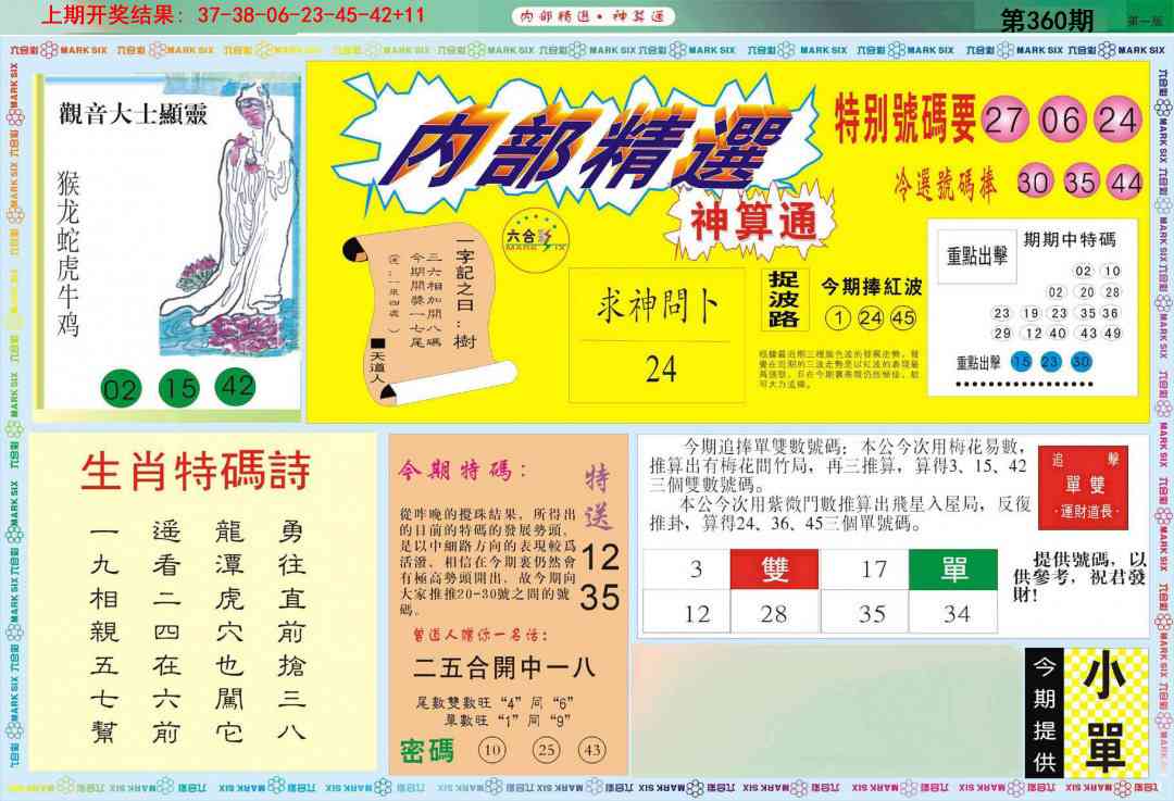 360期内部精选A[图]