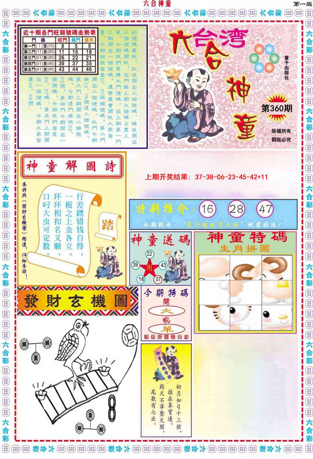 360期六合神童A[图]