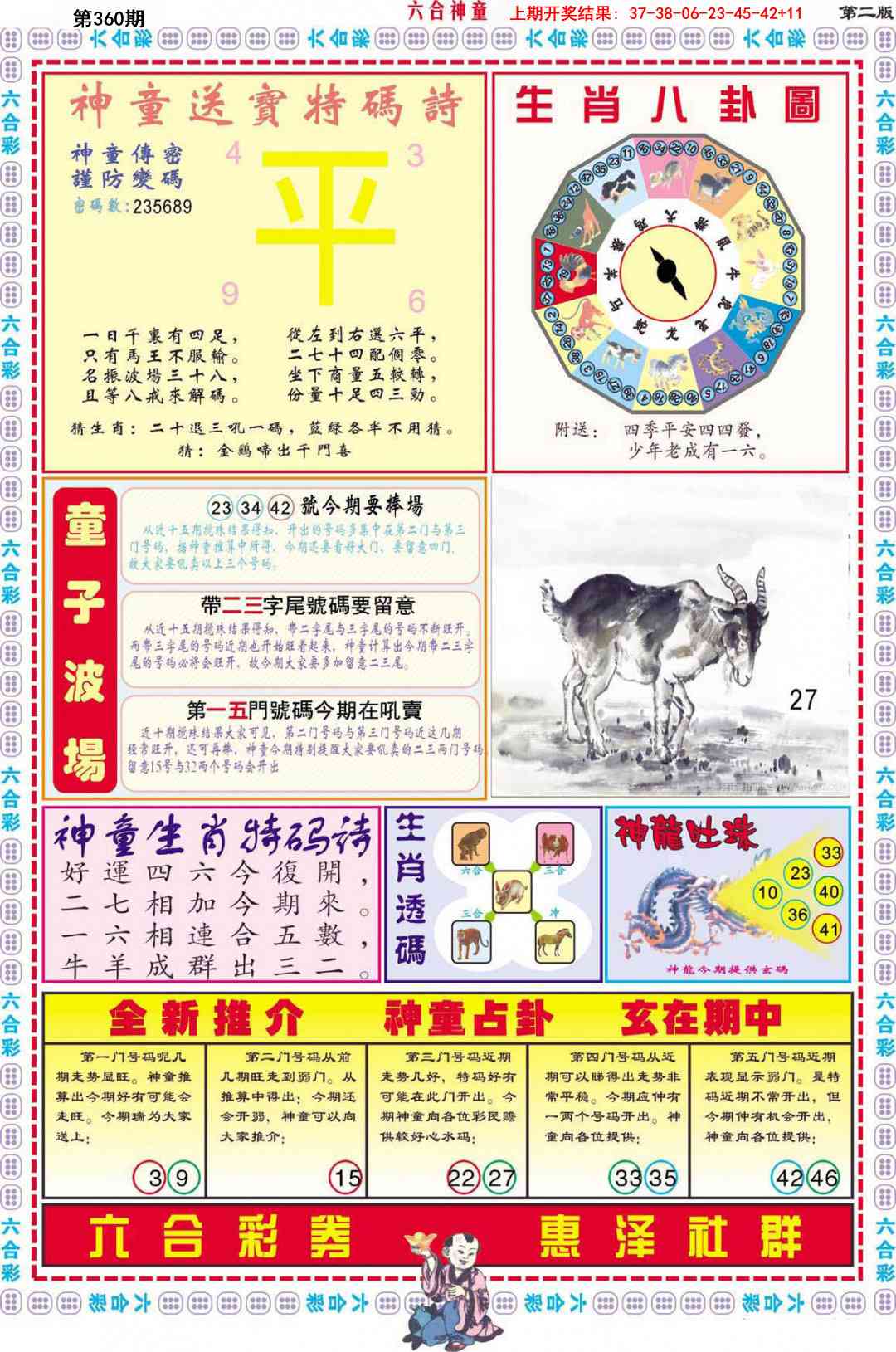360期六合神童B[图]