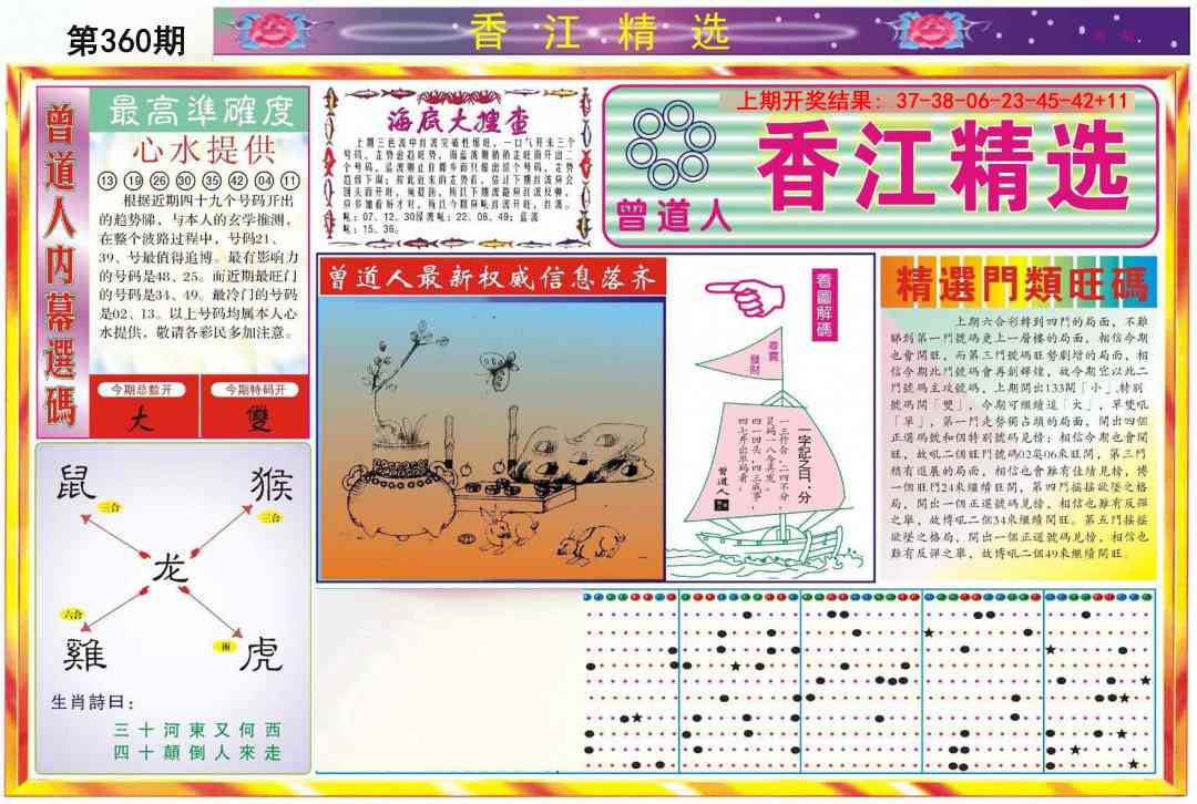360期精选A[图]