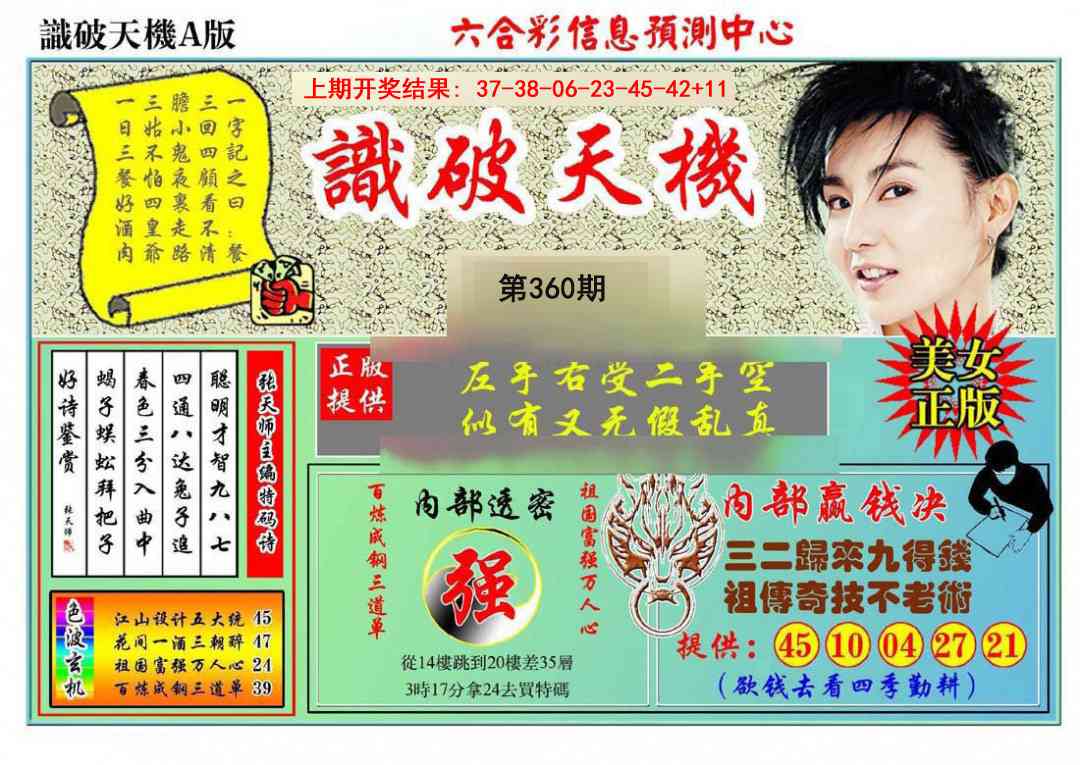 360期识破天机A版[图]