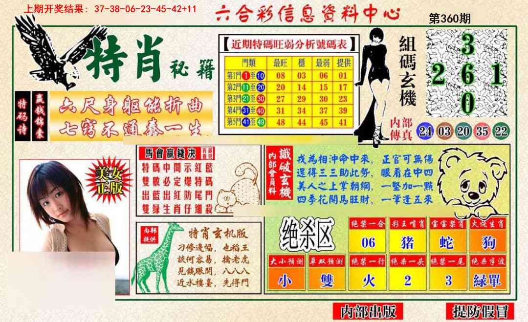 360期特肖秘籍[图]