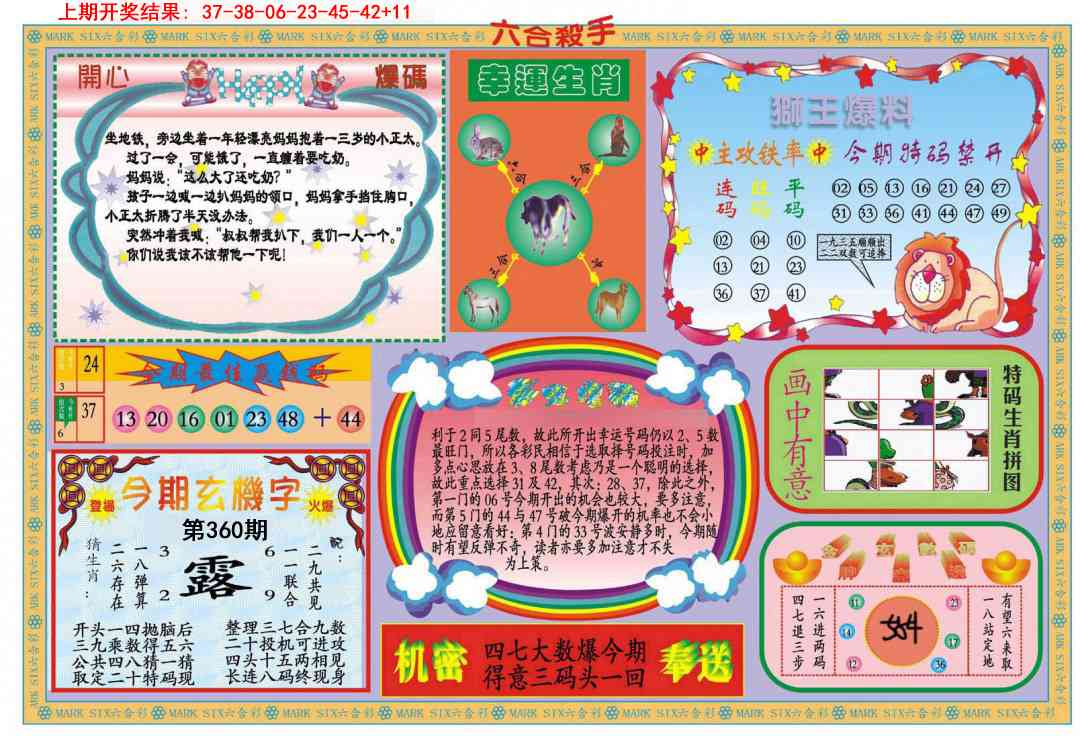 360期新六合杀手B[图]