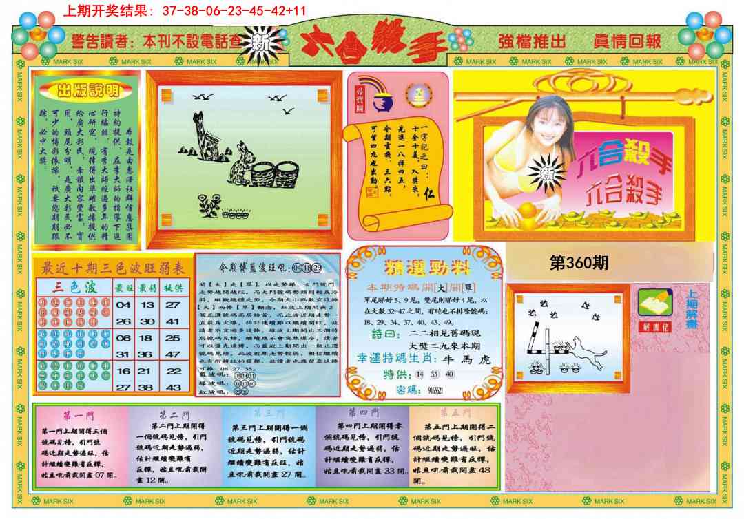360期新六合杀手A[图]