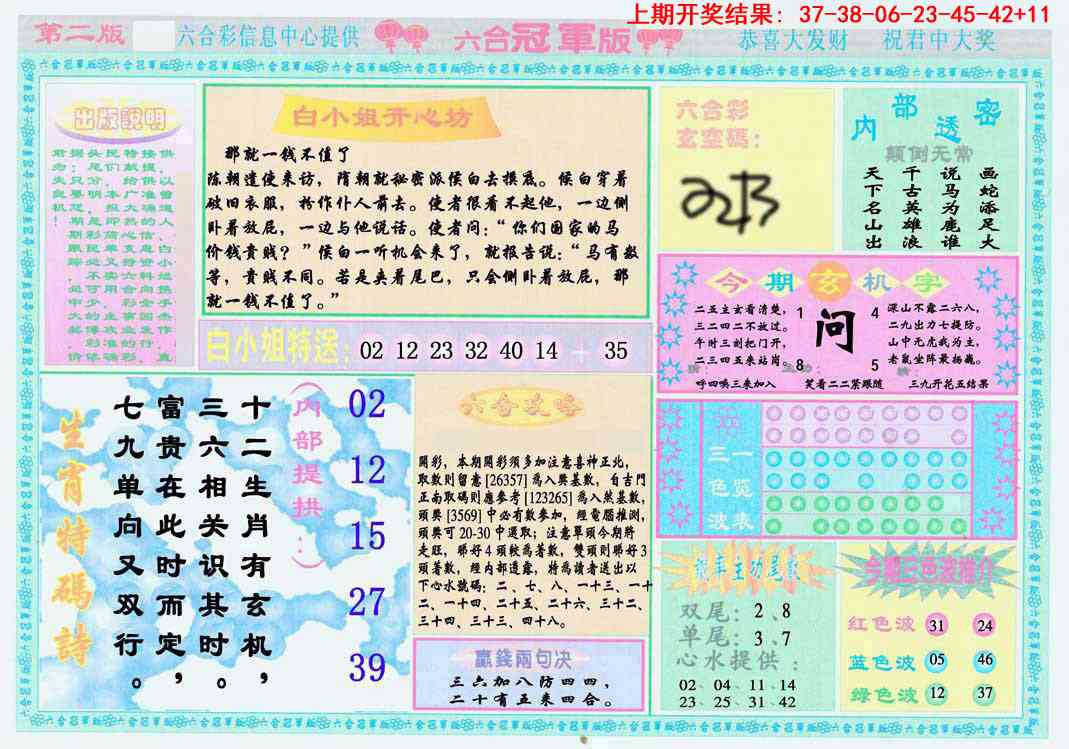 360期六合冠军版B[图]