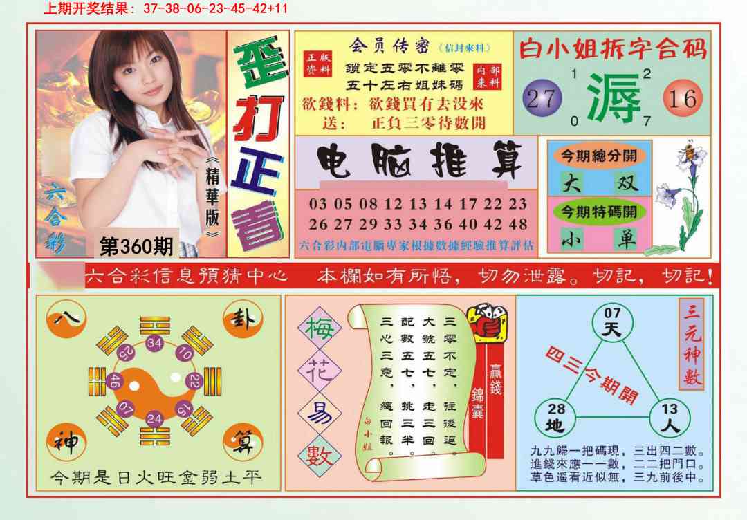 360期歪打正着[图]