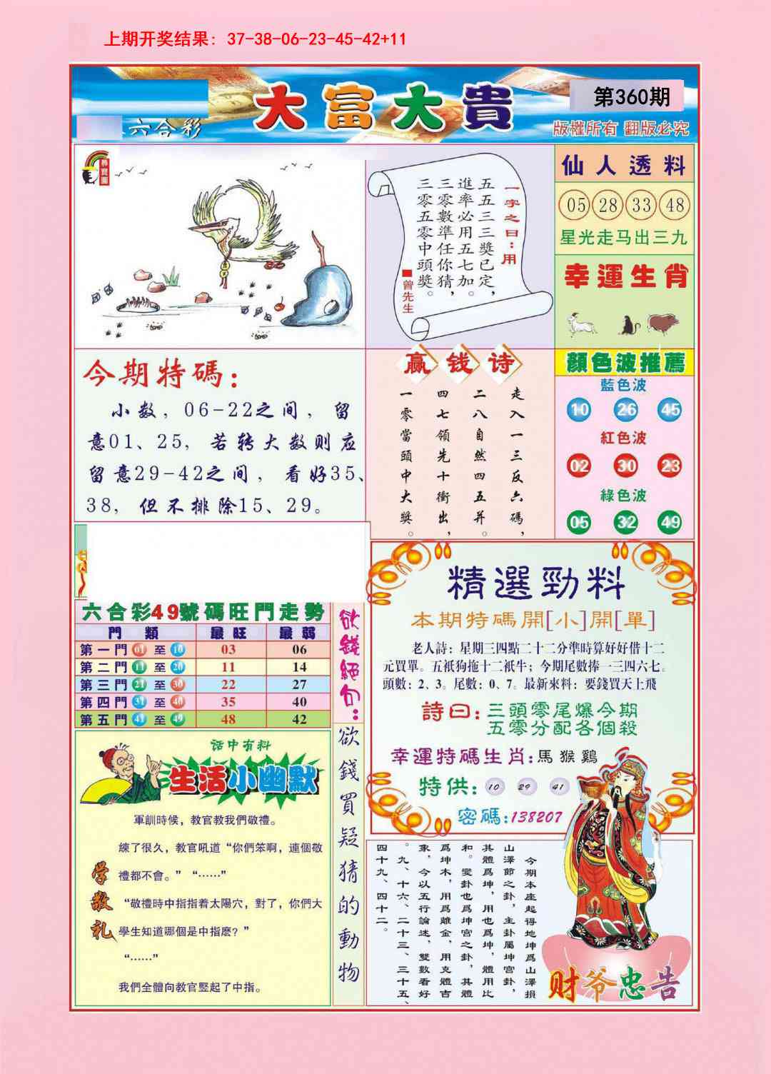 360期大富大贵[图]