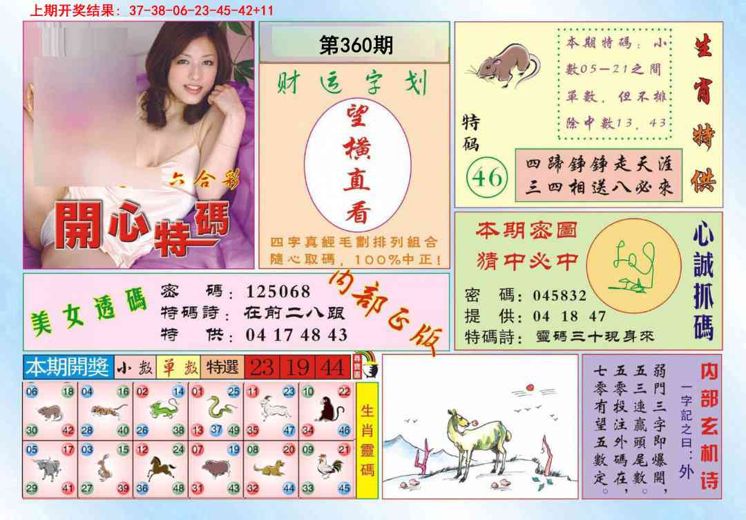 360期开心特码[图]
