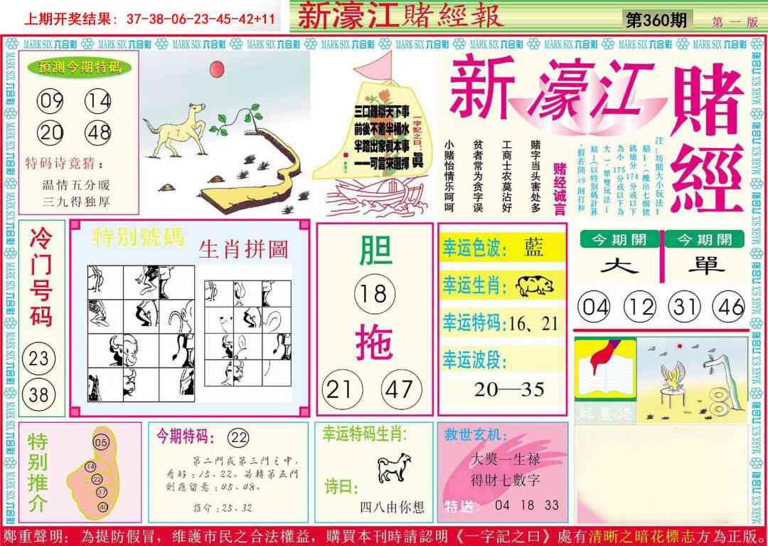 360期新濠江赌经A[图]