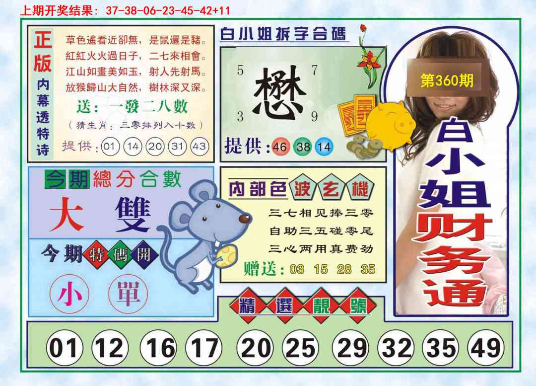 360期白小姐财务通[图]