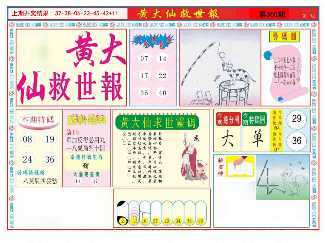 360期新黄大仙救世A[图]