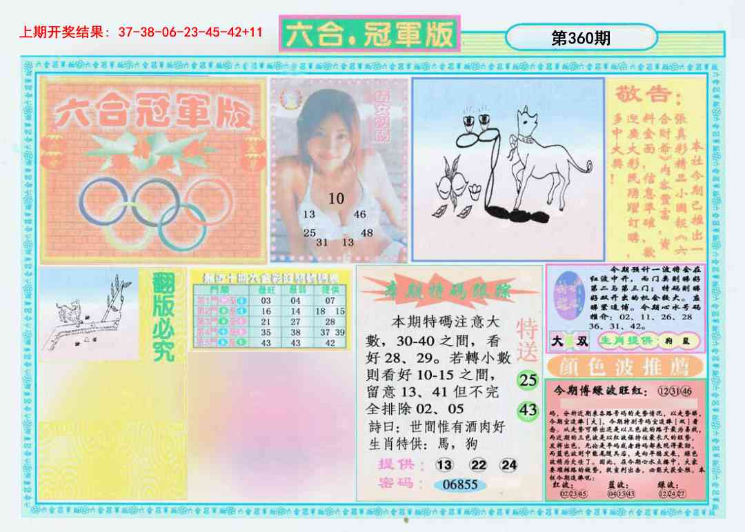 360期六合冠军版A[图]