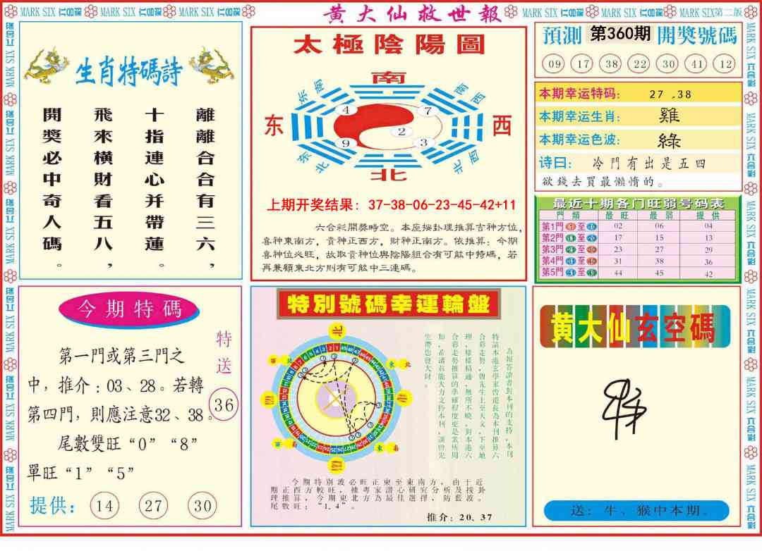 360期新黄大仙救世B[图]