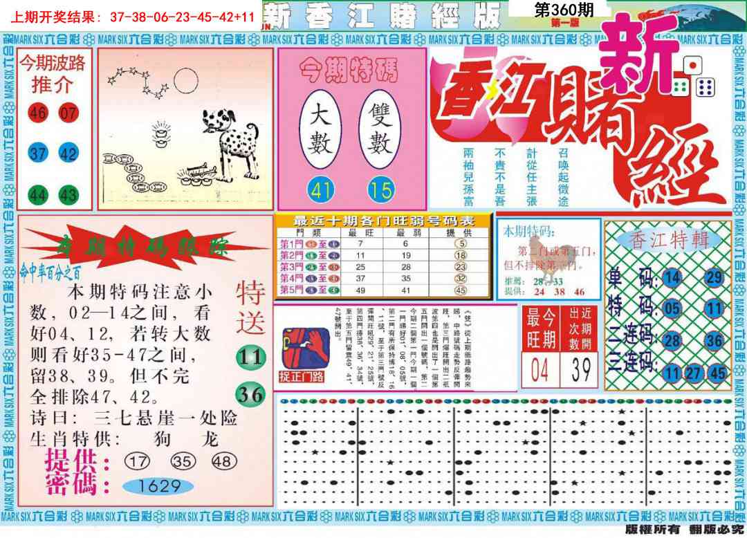 360期新香江赌经A[图]