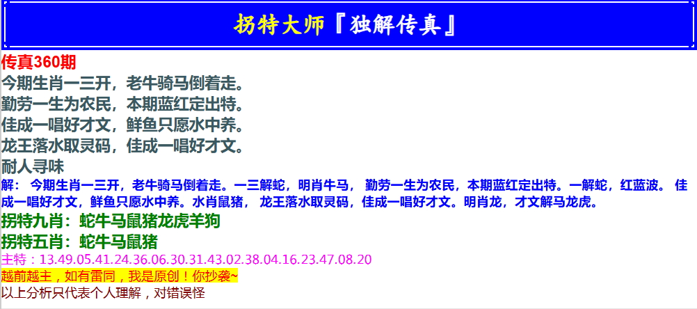 360期拐特大师澳门传真[图]