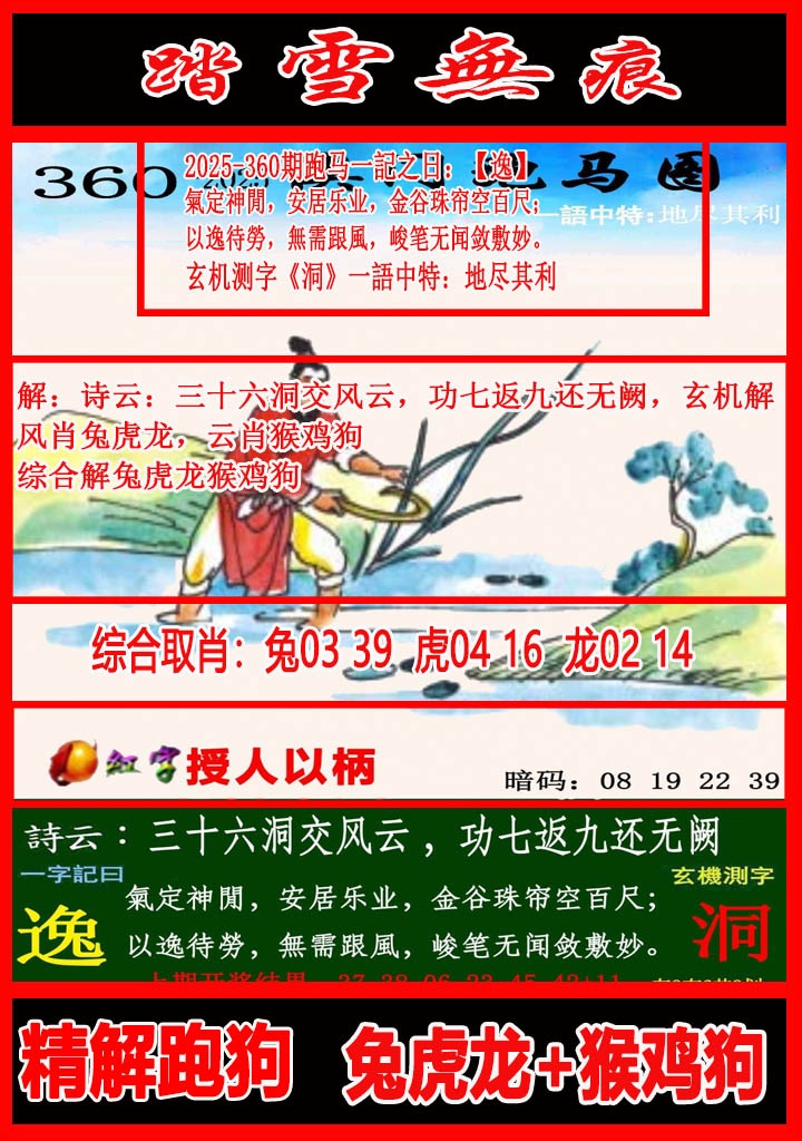 360期踏雪无痕跑马图[图]