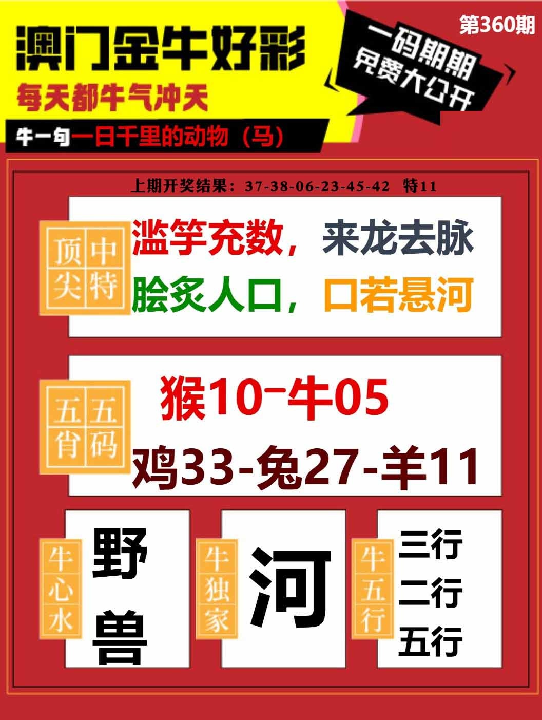 360期金牛好彩[图]