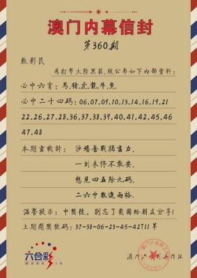 360期内幕信封[图]