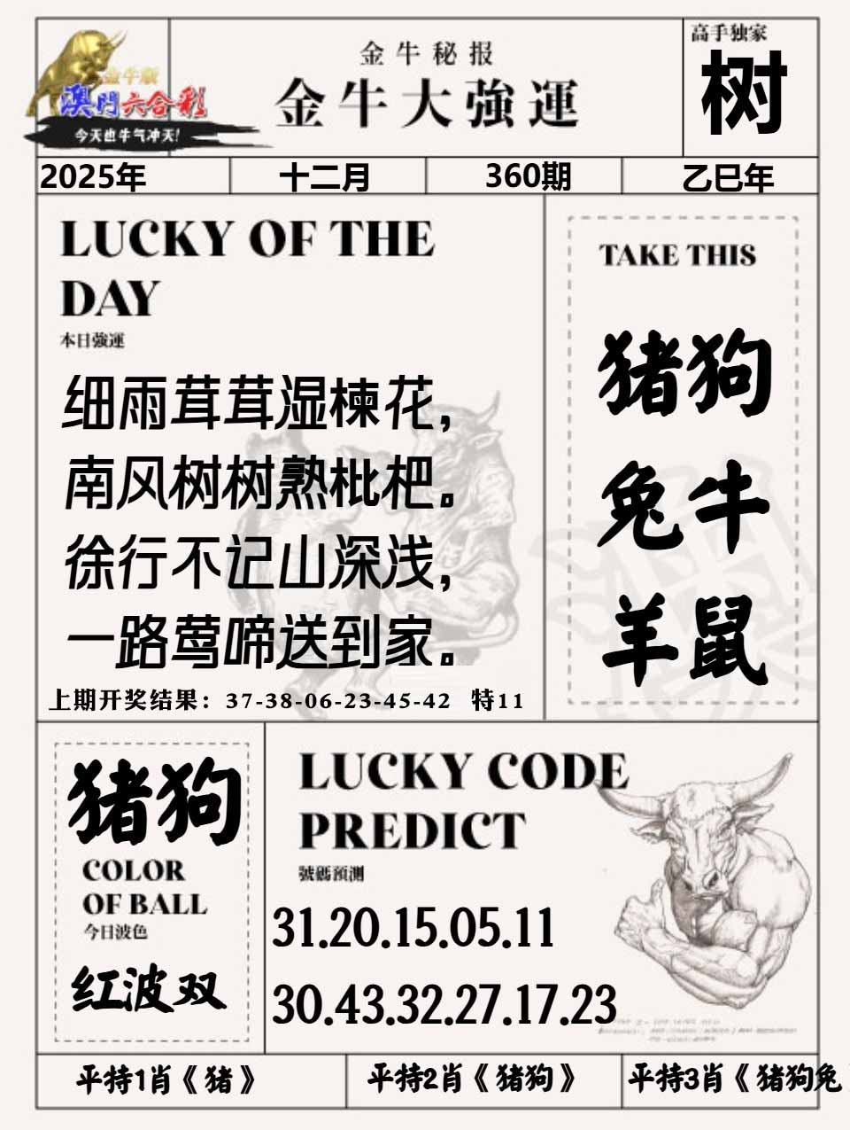 360期金牛大强运[图]