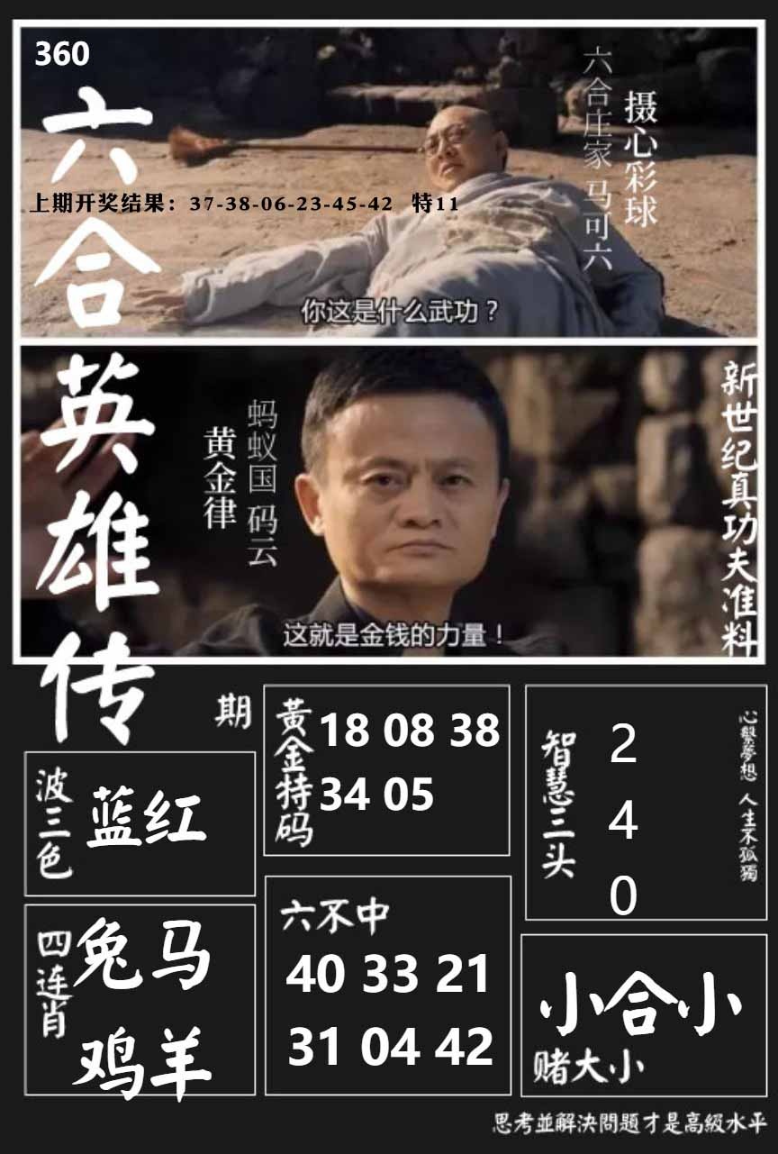 360期六合英雄传[图]