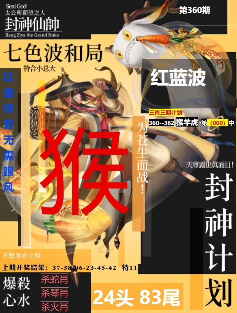 360期封神计划[图]