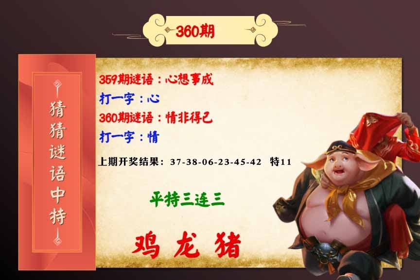 360期猜猜谜语特[图]