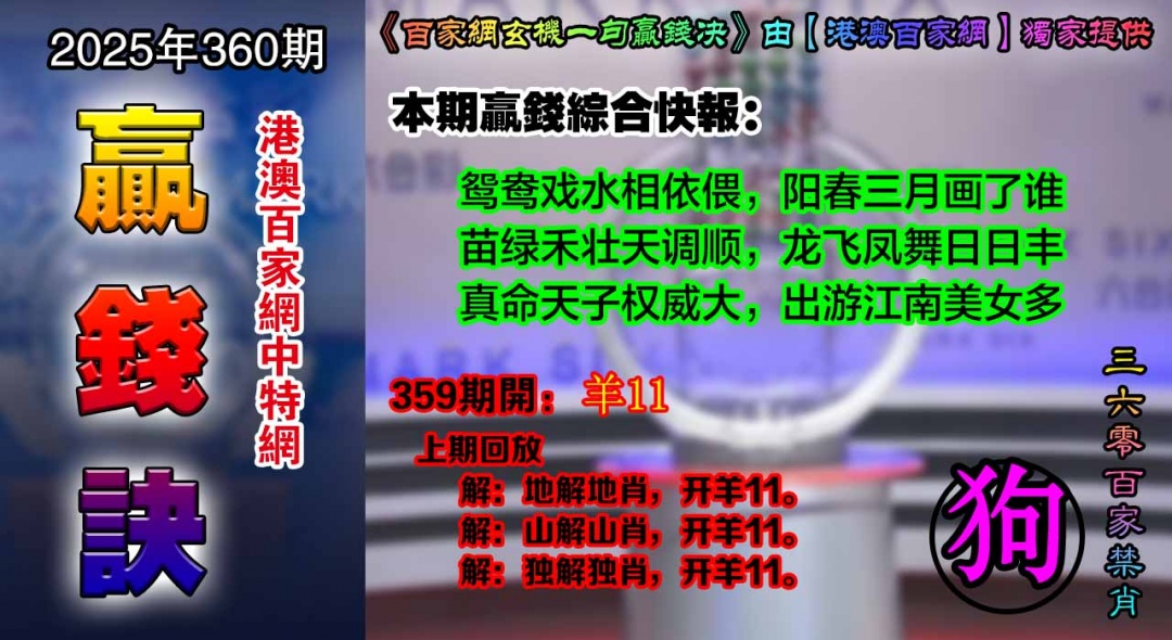 360期百家赢钱决[图]
